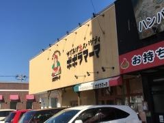 ポポラマーマ　江別野幌店