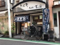 京屋そば店