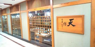 天作