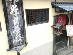 奈良茶飯