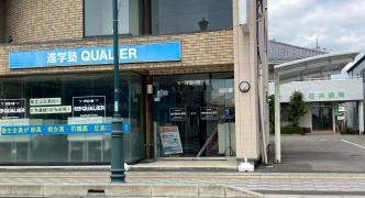 ＱＵＡＬＩＥＲ佐野校