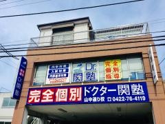 個別指導塾のＤｒ.関塾　山中通り校