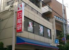 日能研　岡本校