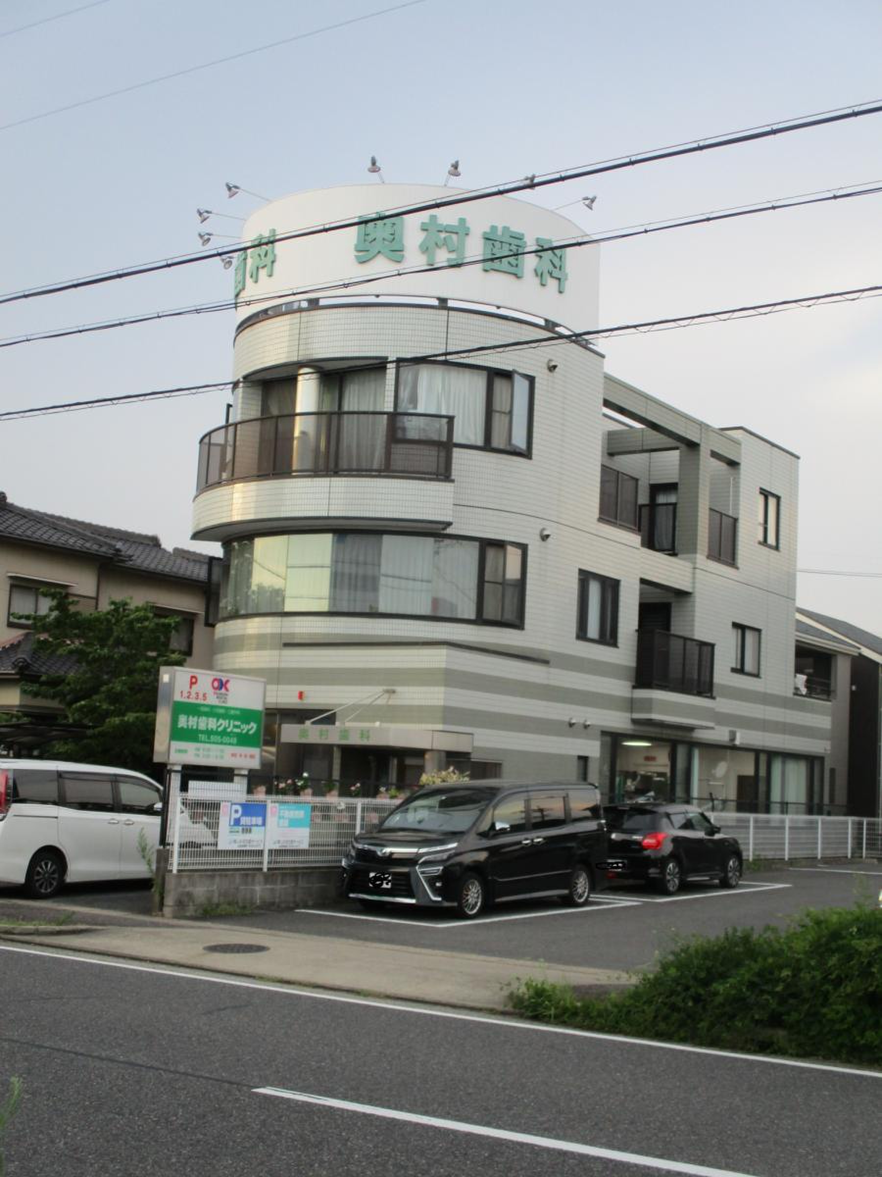 奥村 歯科 クリニック