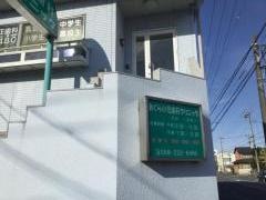 おぐら小児歯科クリニック