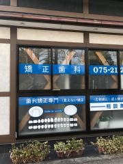 ももい矯正歯科クリニック