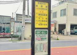 「諏訪坂」バス停留所