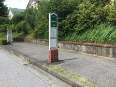 「季美の森入口」バス停留所