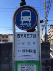 「西新井五丁目」バス停留所