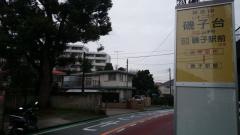 「磯子台」バス停留所