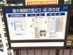 「阪急茨木」バス停留所