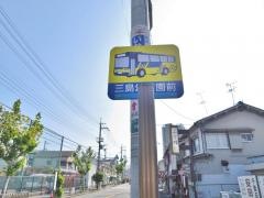 「三島幼稚園前」バス停留所