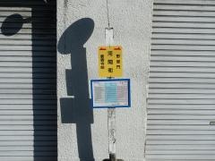 「河間町」バス停留所