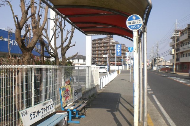 神姫バス「長池(明石市)」バス停留所／ホームメイト