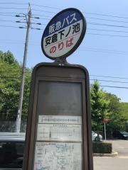 「安倉下ノ池」バス停留所