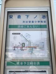 「安倉下ノ池」バス停留所