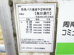 「大藤谷」バス停留所