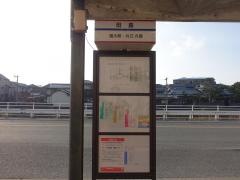 「田島」バス停留所