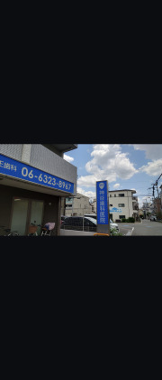 神谷歯科医院