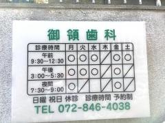 御領歯科