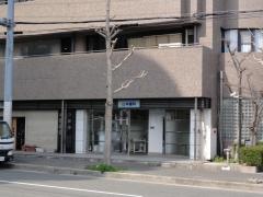 山本歯科