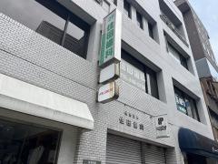 住田歯科医院