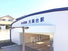 大森台駅