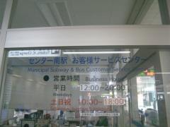 センター南駅