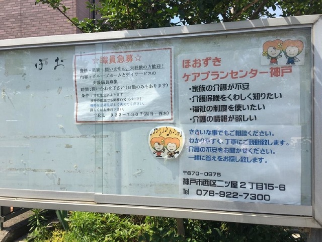 CHIAKIほおずき神戸玉津 看板