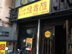 鳥貴族　西中島店