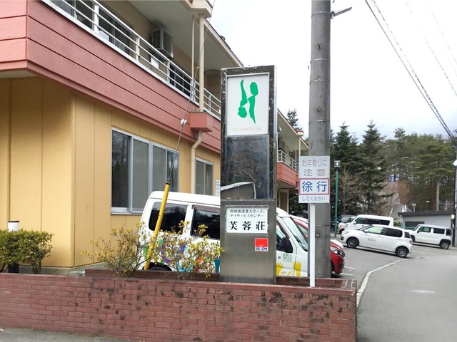 芙蓉荘