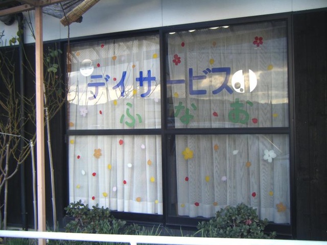 ふなお