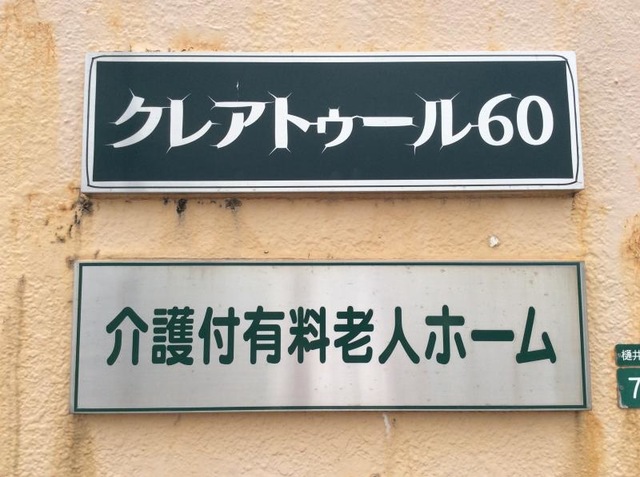 クレアトゥール６０
