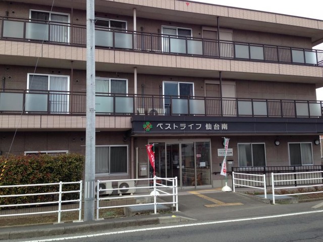 ベストライフ仙台南 施設外観