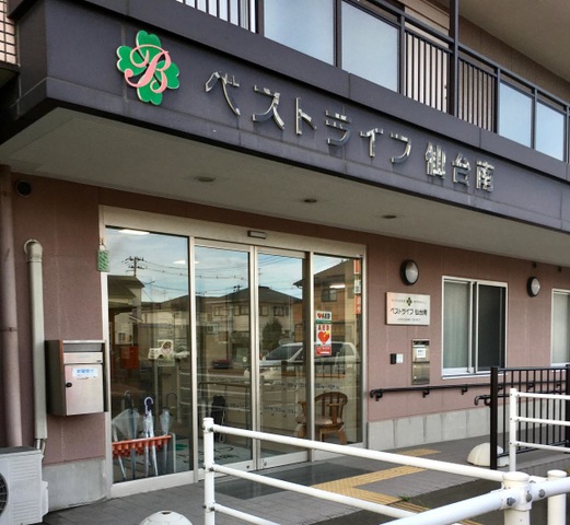 ベストライフ仙台南