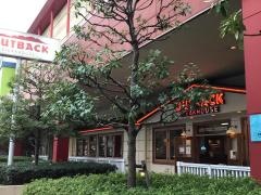 ＯＵＴＢＡＣＫ　ＳＴＥＡＫＨＯＵＳＥ　海老名店