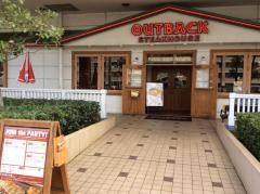ＯＵＴＢＡＣＫ　ＳＴＥＡＫＨＯＵＳＥ　海老名店
