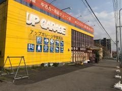アップガレージ　宇都宮店