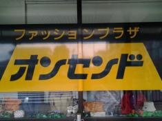 オンセンド天理