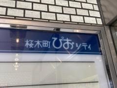 横浜ぴおシティ漢方桜木町薬局