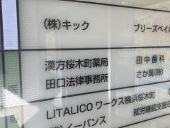 横浜ぴおシティ漢方桜木町薬局