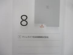 マニュライフ生命保険株式会社　名古屋第1支社