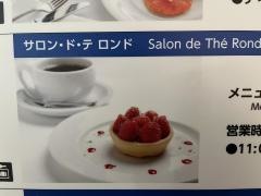 サロン・ド・テ　ロンド