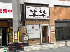 笑笑　熊本銀座通り店