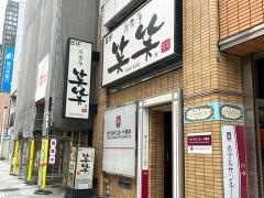 笑笑　熊本銀座通り店