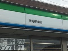 ファミリーマート　西海樫浦店