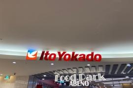 イトーヨーカドー　あべの店