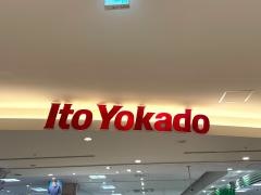イトーヨーカドー　あべの店