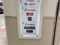 イトーヨーカドー　あべの店