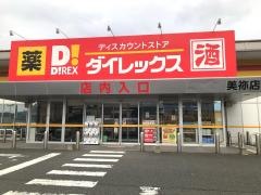 ダイレックス　美祢店
